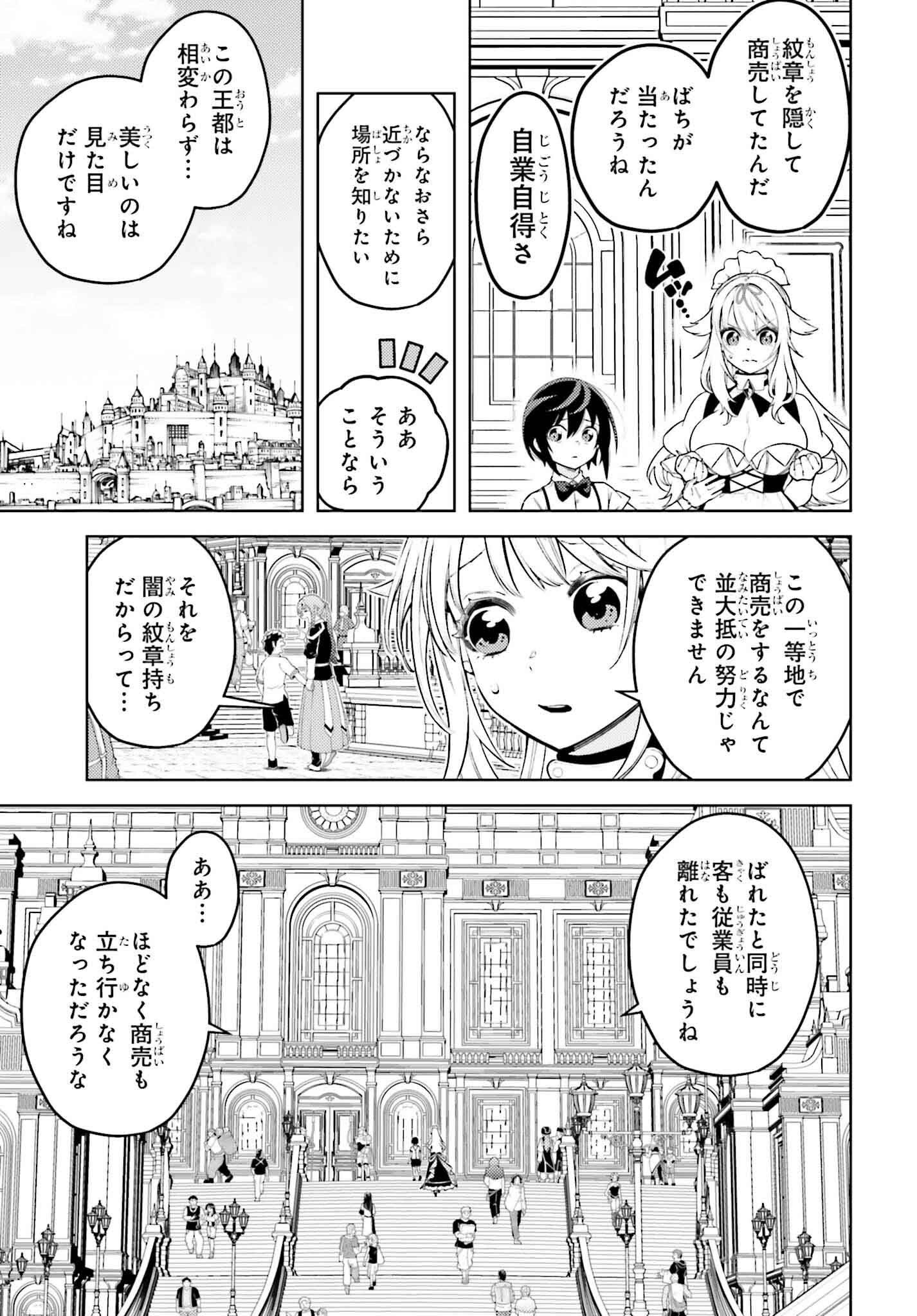 嫌われ皇子のやりなおし～辺境で【闇魔法】を極めて、最強の眷属と理想の王国を作ります～ 第16話 - Page 3