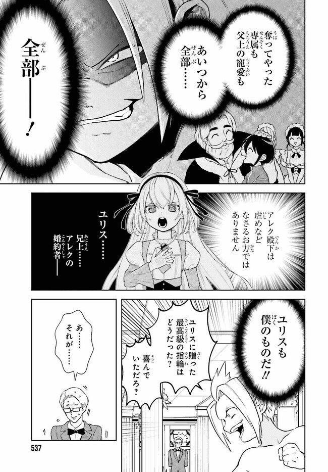 嫌われ皇子のやりなおし～辺境で【闇魔法】を極めて、最強の眷属と理想の王国を作ります～ 第2話 - Page 17