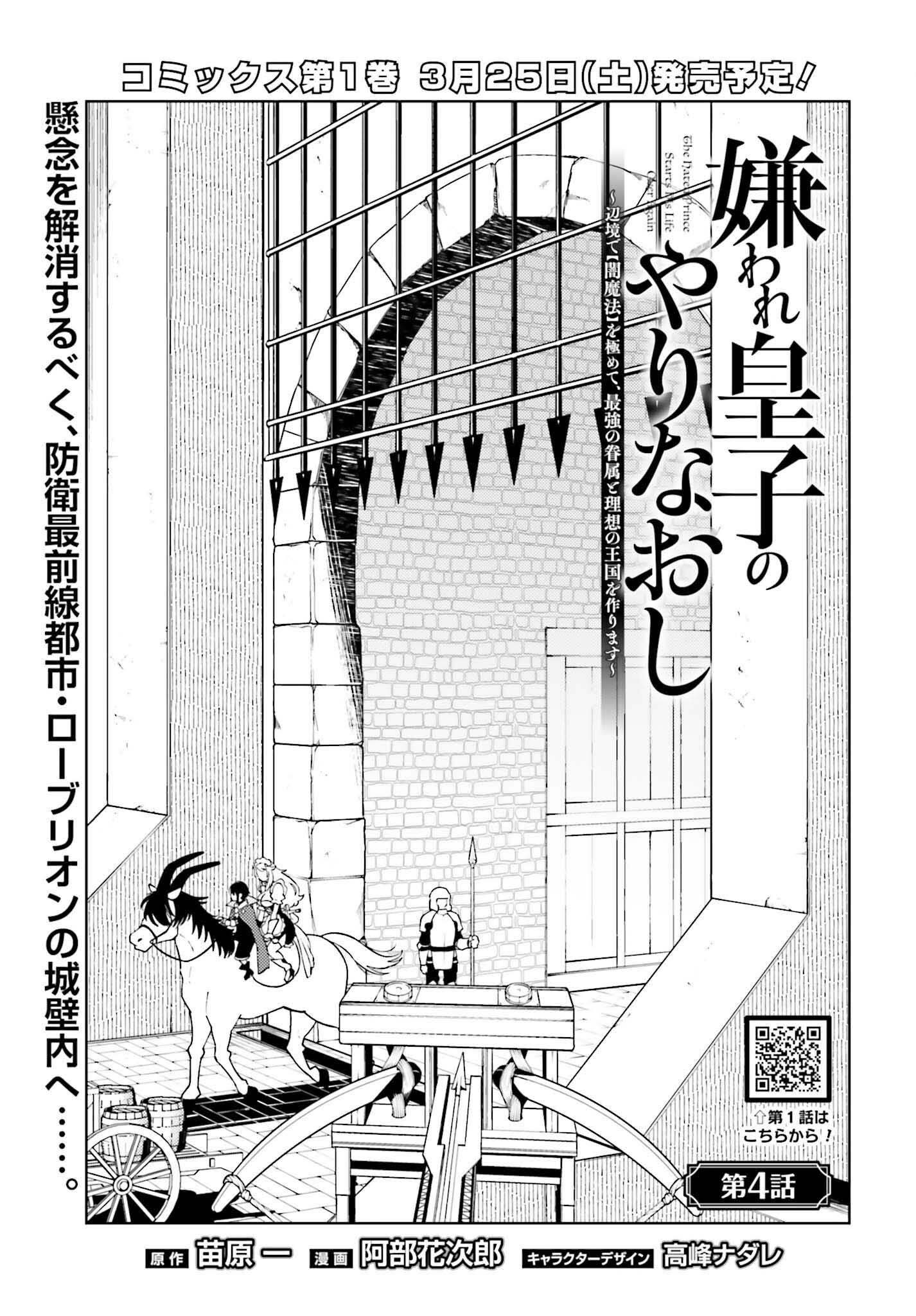 嫌われ皇子のやりなおし～辺境で【闇魔法】を極めて、最強の眷属と理想の王国を作ります～ 第4話 - Page 1