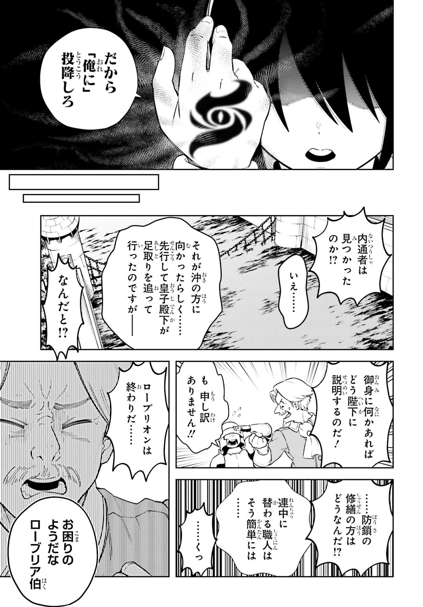 嫌われ皇子のやりなおし～辺境で【闇魔法】を極めて、最強の眷属と理想の王国を作ります～ 第4話 - Page 19