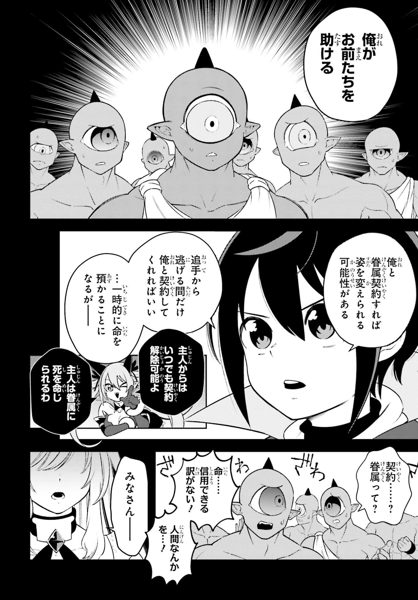 嫌われ皇子のやりなおし～辺境で【闇魔法】を極めて、最強の眷属と理想の王国を作ります～ 第4話 - Page 22