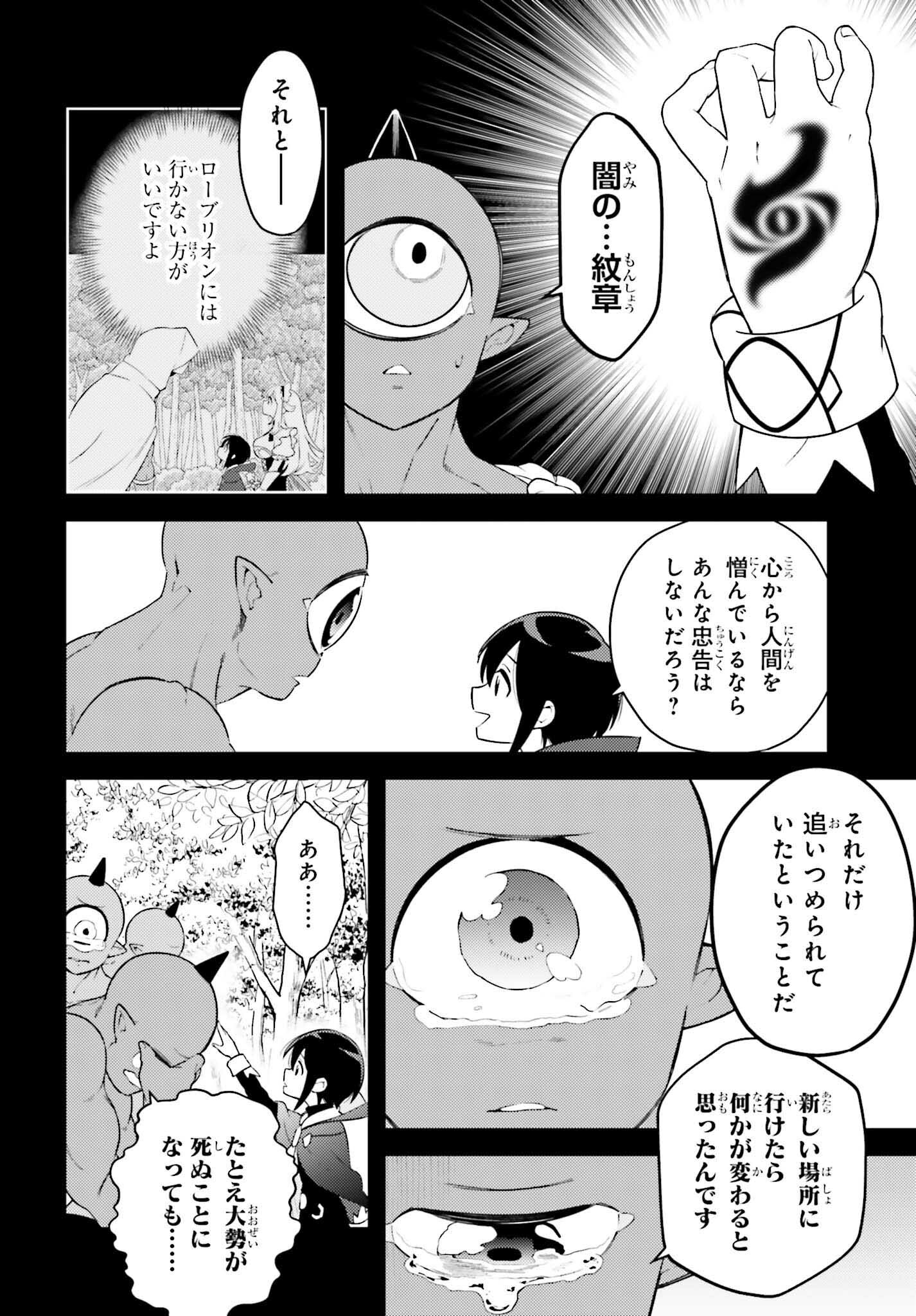 嫌われ皇子のやりなおし～辺境で【闇魔法】を極めて、最強の眷属と理想の王国を作ります～ 第4話 - Page 24