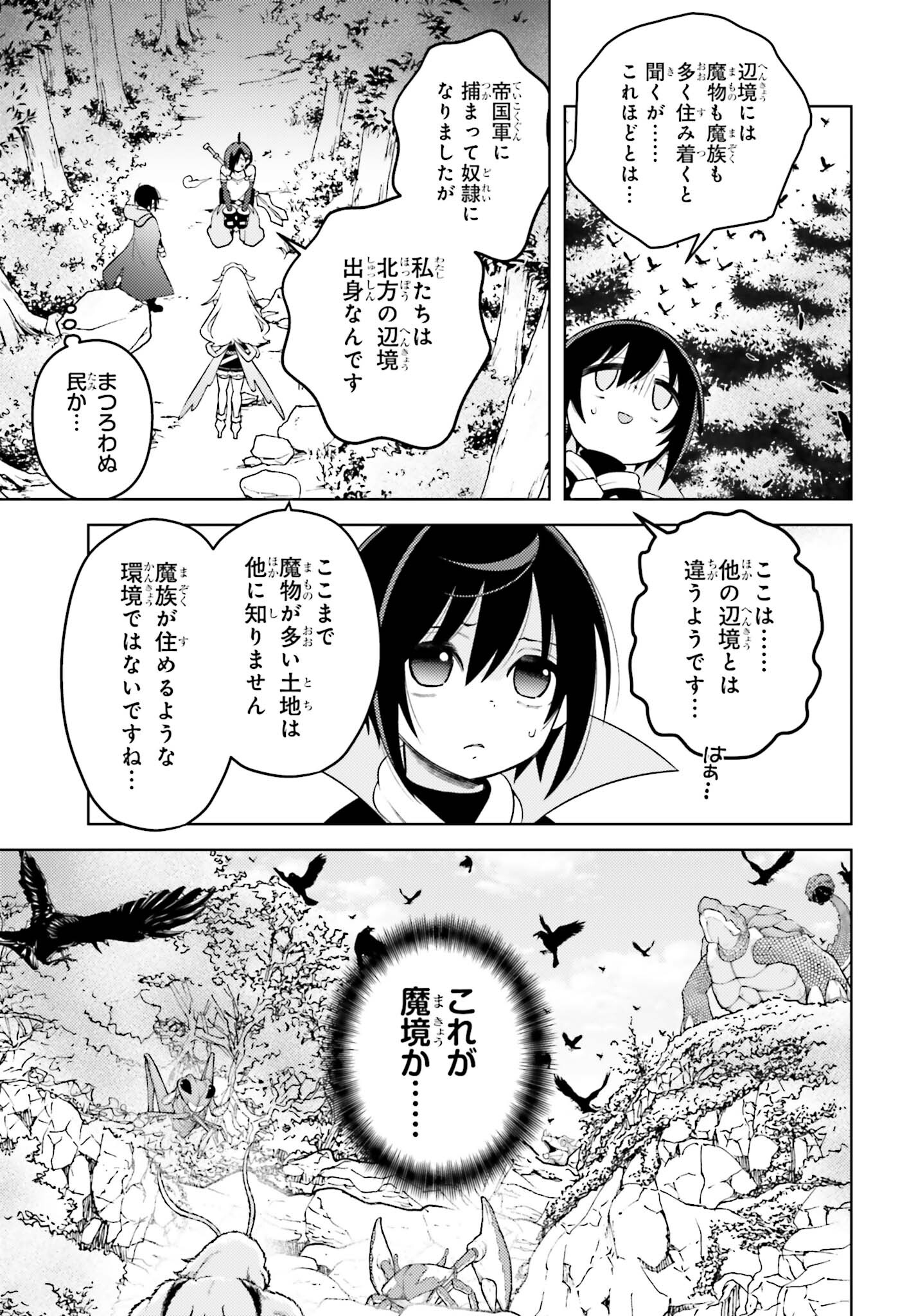 嫌われ皇子のやりなおし～辺境で【闇魔法】を極めて、最強の眷属と理想の王国を作ります～ 第5話 - Page 17