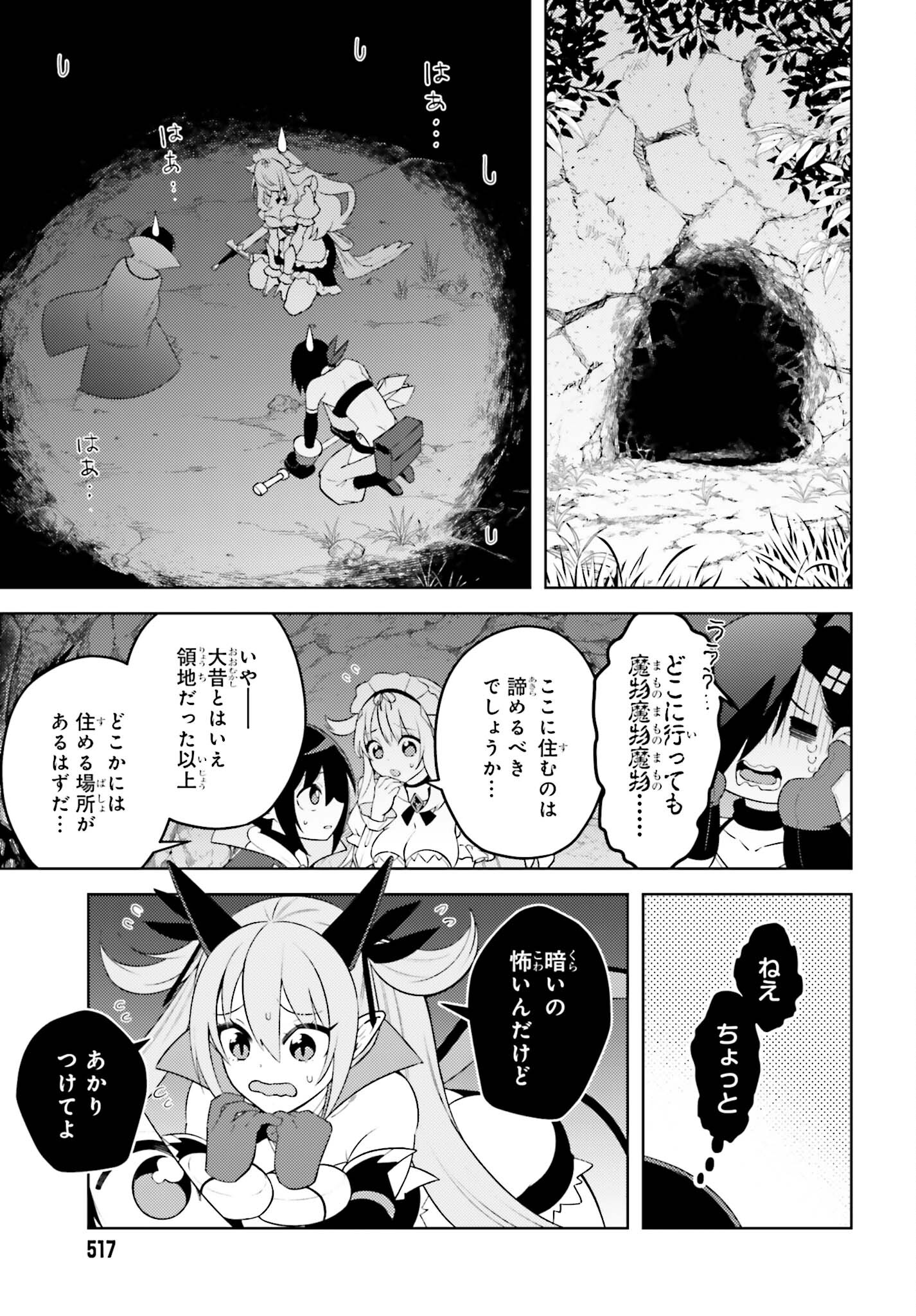 嫌われ皇子のやりなおし～辺境で【闇魔法】を極めて、最強の眷属と理想の王国を作ります～ 第5話 - Page 19