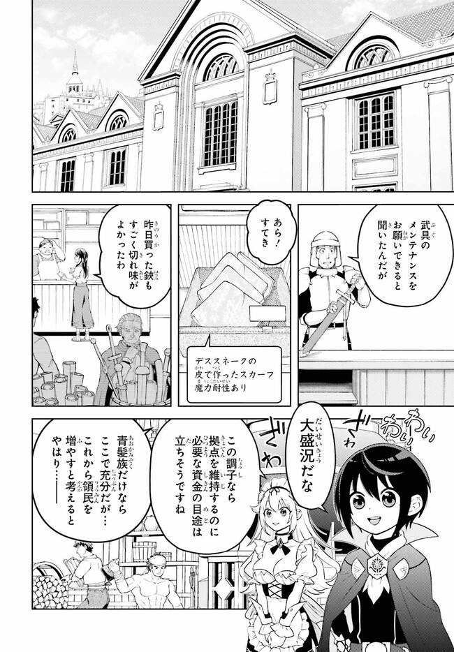 嫌われ皇子のやりなおし～辺境で【闇魔法】を極めて、最強の眷属と理想の王国を作ります～ 第6話 - Page 2