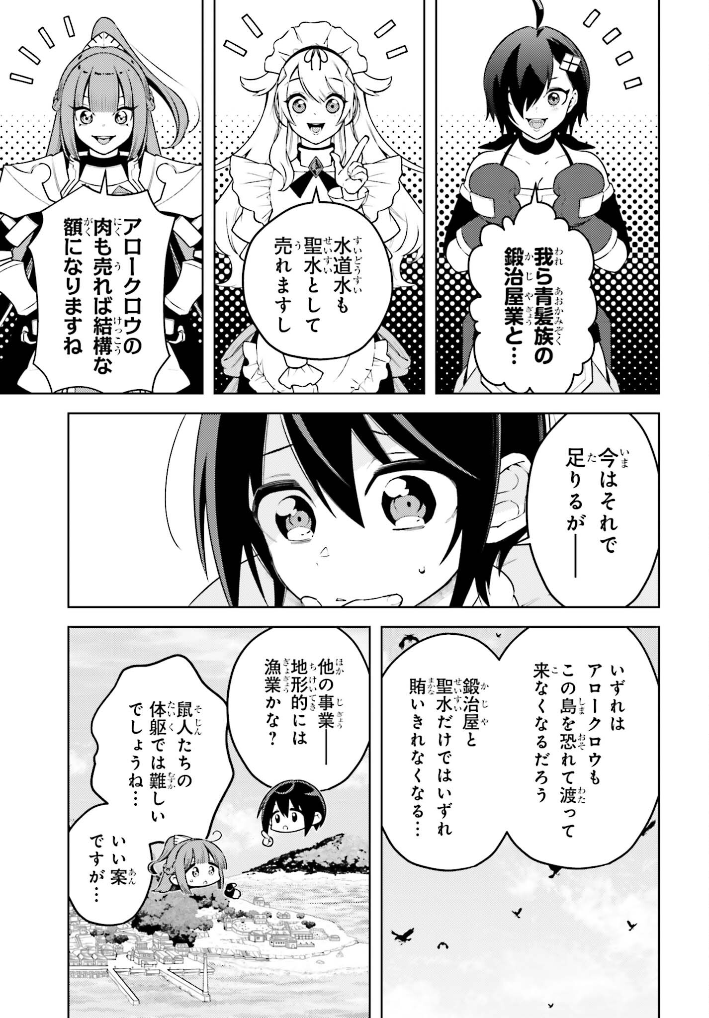 嫌われ皇子のやりなおし～辺境で【闇魔法】を極めて、最強の眷属と理想の王国を作ります～ 第9話 - Page 5