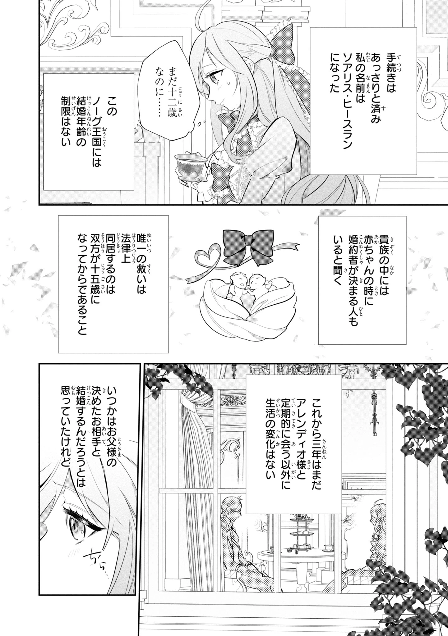 嫌われ妻は、英雄将軍と離婚したい! いきなり帰ってきて溺愛なんて信じません。 第1話 - Page 9