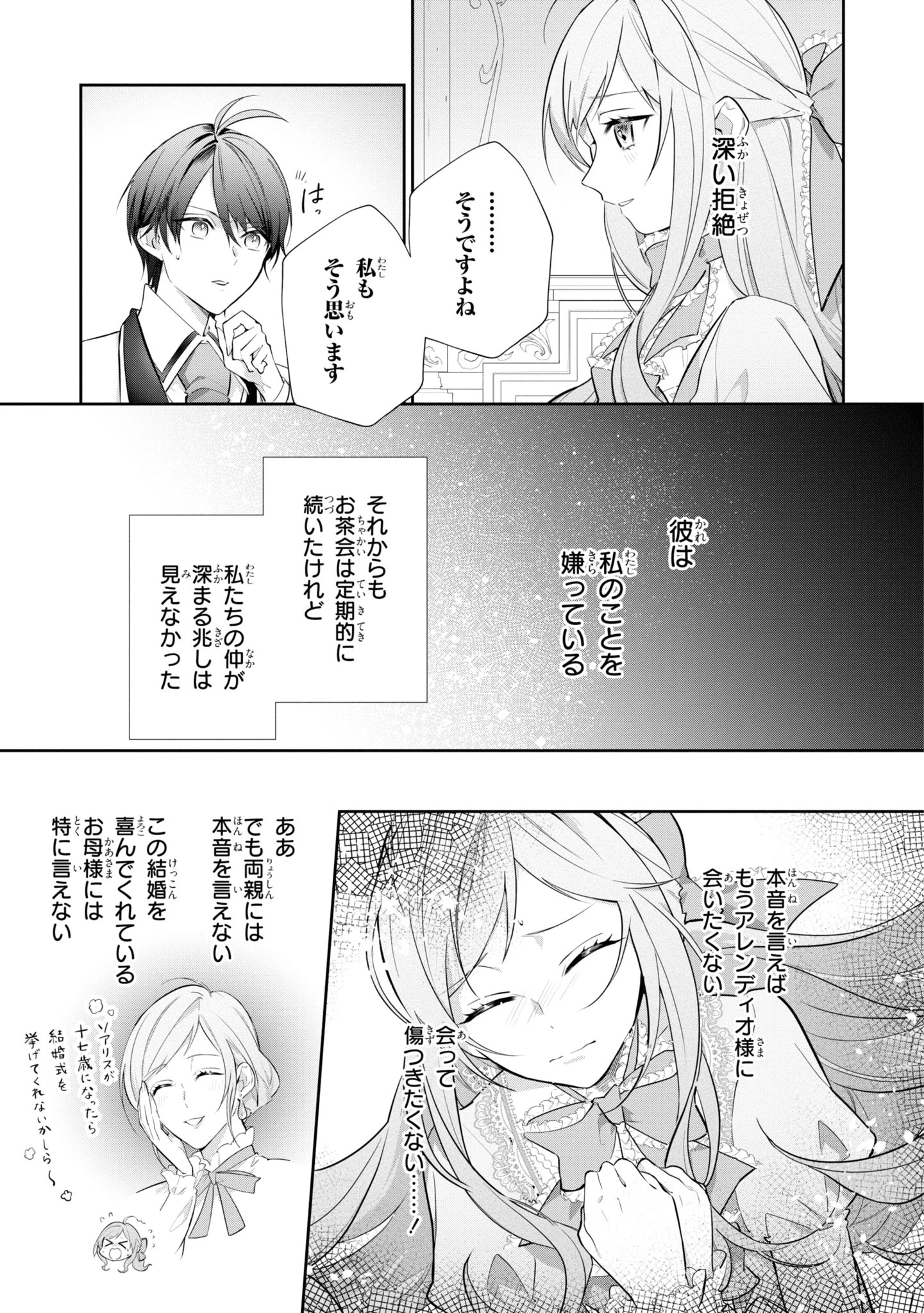 嫌われ妻は、英雄将軍と離婚したい! いきなり帰ってきて溺愛なんて信じません。 第1話 - Page 12