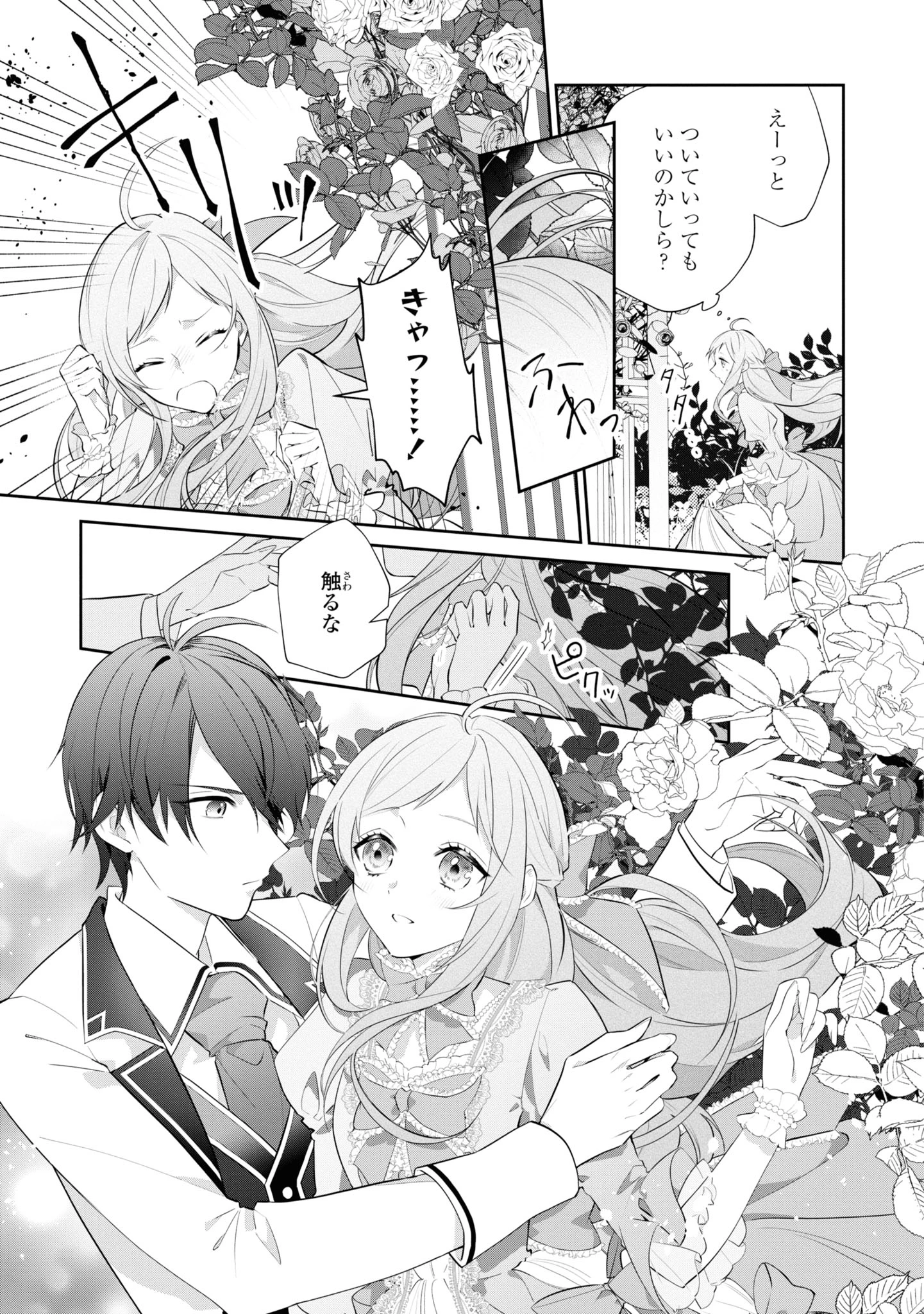 嫌われ妻は、英雄将軍と離婚したい! いきなり帰ってきて溺愛なんて信じません。 第1話 - Page 14