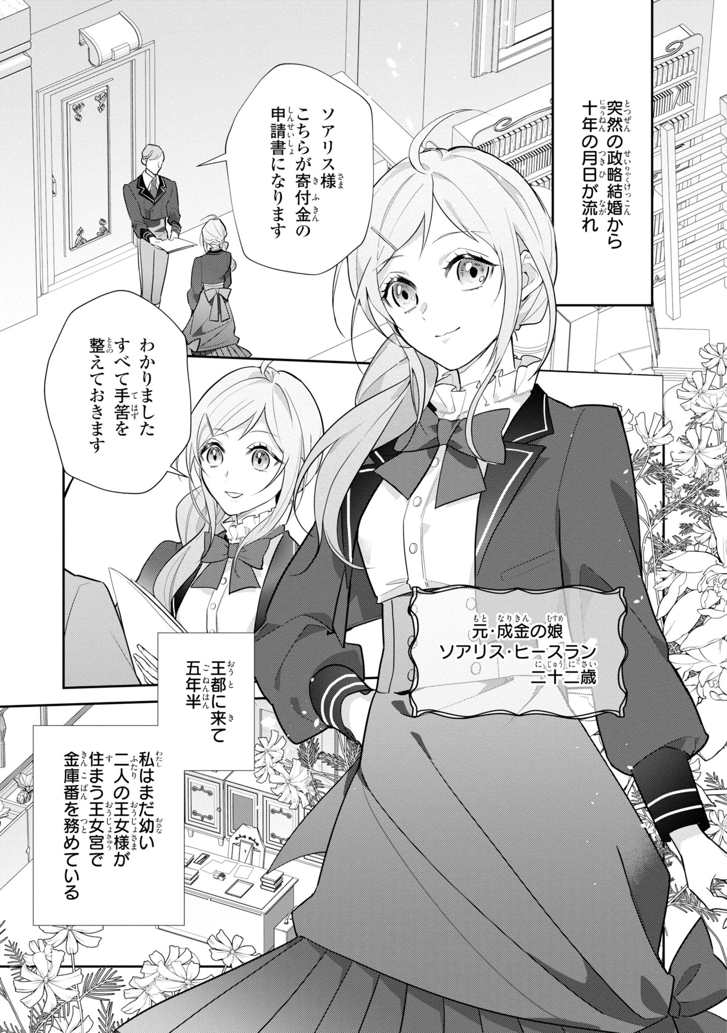 嫌われ妻は、英雄将軍と離婚したい! いきなり帰ってきて溺愛なんて信じません。 第1話 - Page 22