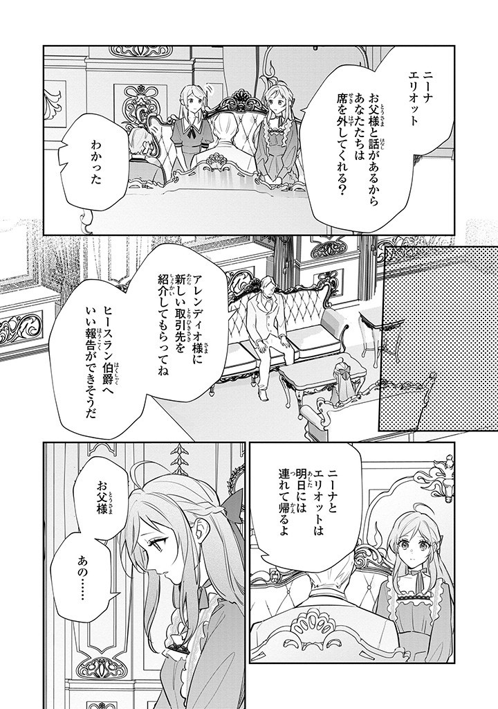 嫌われ妻は、英雄将軍と離婚したい! いきなり帰ってきて溺愛なんて信じません。 第11.1話 - Page 5