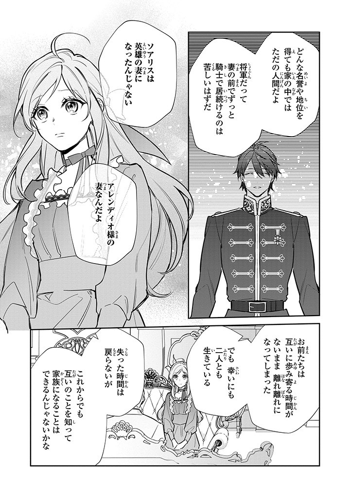 嫌われ妻は、英雄将軍と離婚したい! いきなり帰ってきて溺愛なんて信じません。 第11.1話 - Page 10