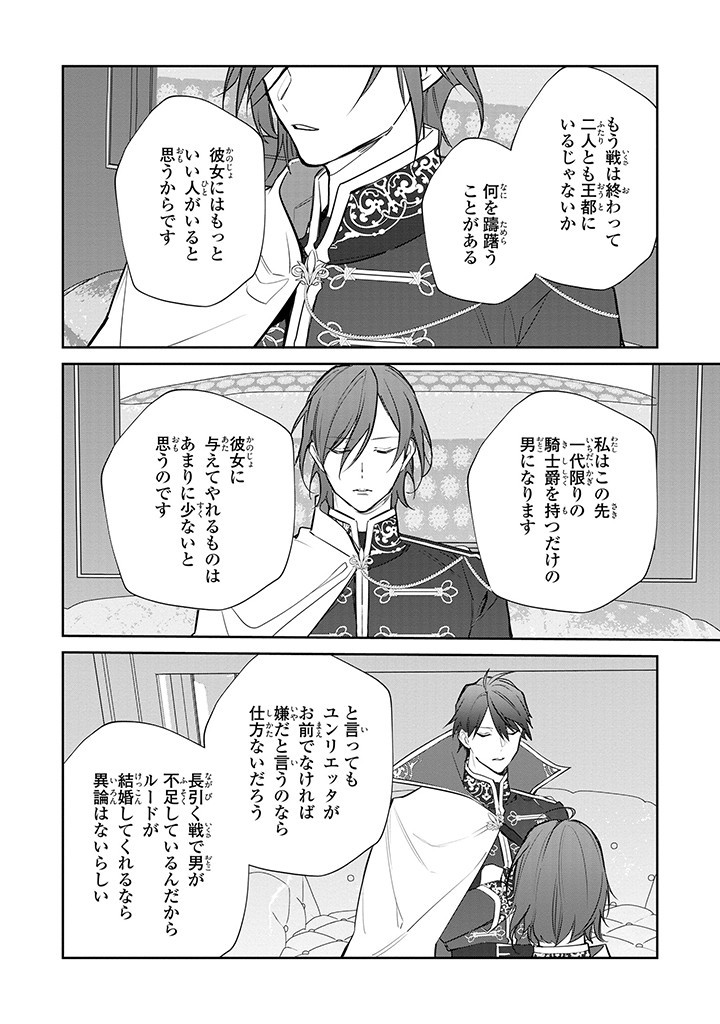 嫌われ妻は、英雄将軍と離婚したい! いきなり帰ってきて溺愛なんて信じません。 第11.2話 - Page 11