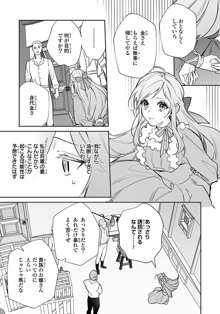 嫌われ妻は、英雄将軍と離婚したい! いきなり帰ってきて溺愛なんて信じません。 第12.1話 - Page 8