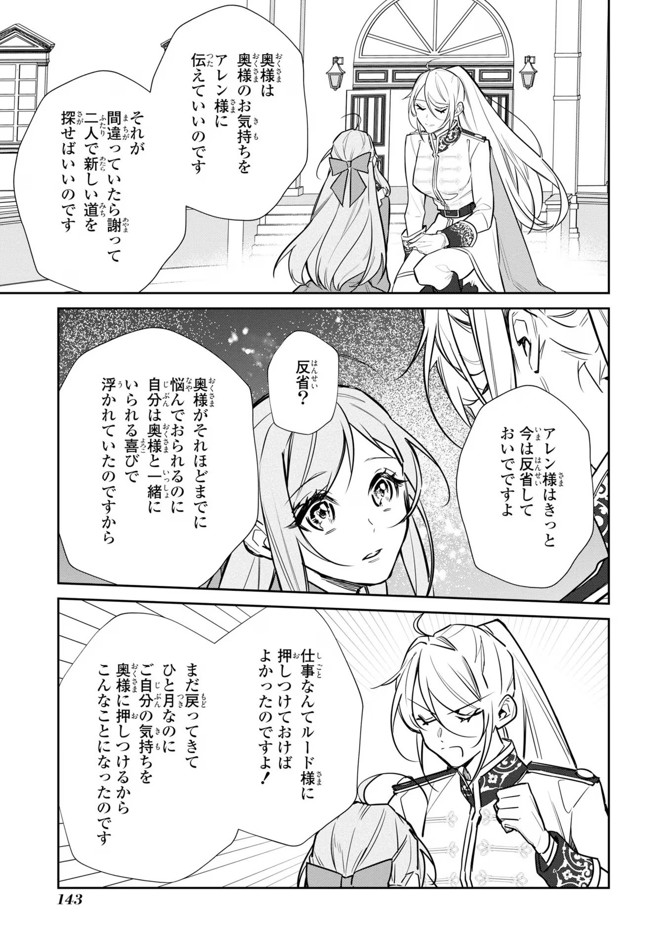 嫌われ妻は、英雄将軍と離婚したい! いきなり帰ってきて溺愛なんて信じません。 第13話 - Page 22