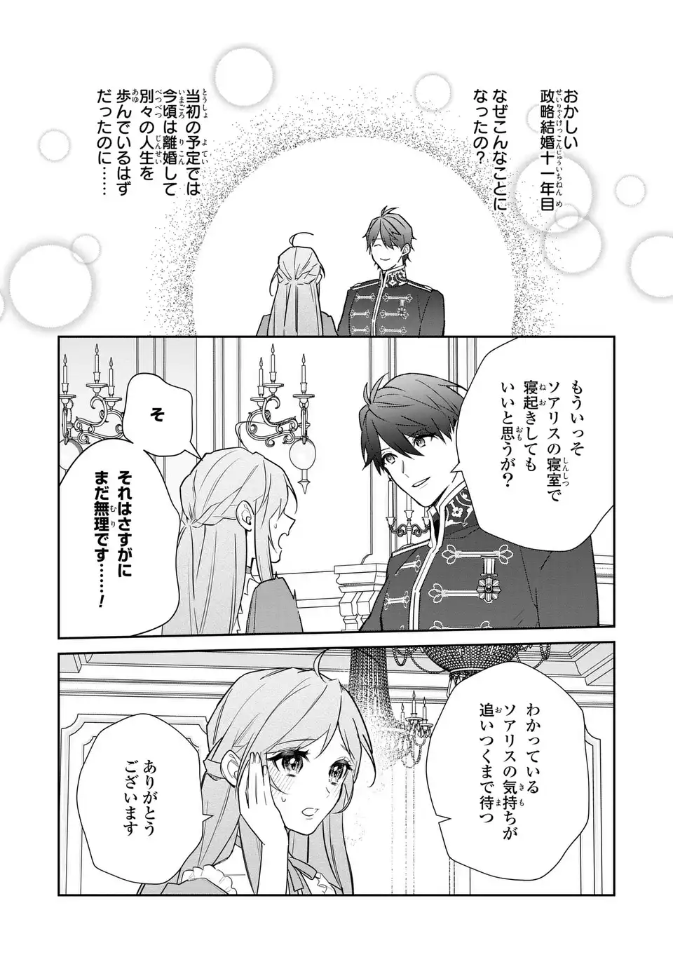 嫌われ妻は、英雄将軍と離婚したい! いきなり帰ってきて溺愛なんて信じません。 第15話 - Page 13