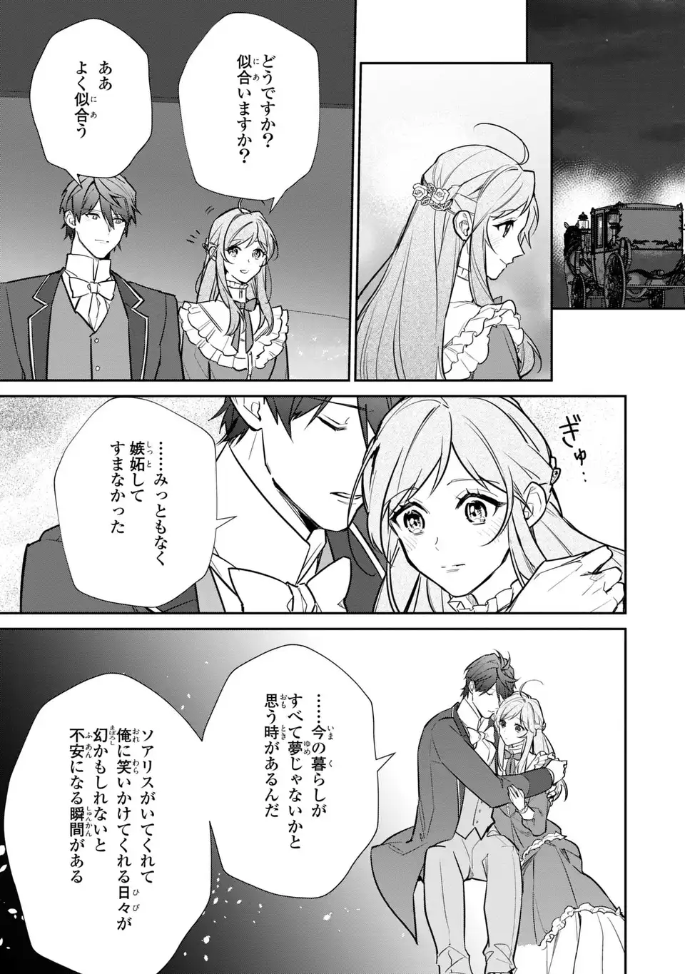 嫌われ妻は、英雄将軍と離婚したい! いきなり帰ってきて溺愛なんて信じません。 第18話 - Page 20