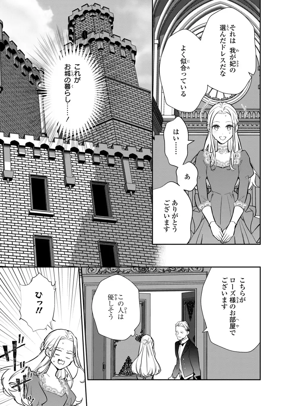 嫌われ妻は、英雄将軍と離婚したい! いきなり帰ってきて溺愛なんて信じません。 第19話 - Page 4