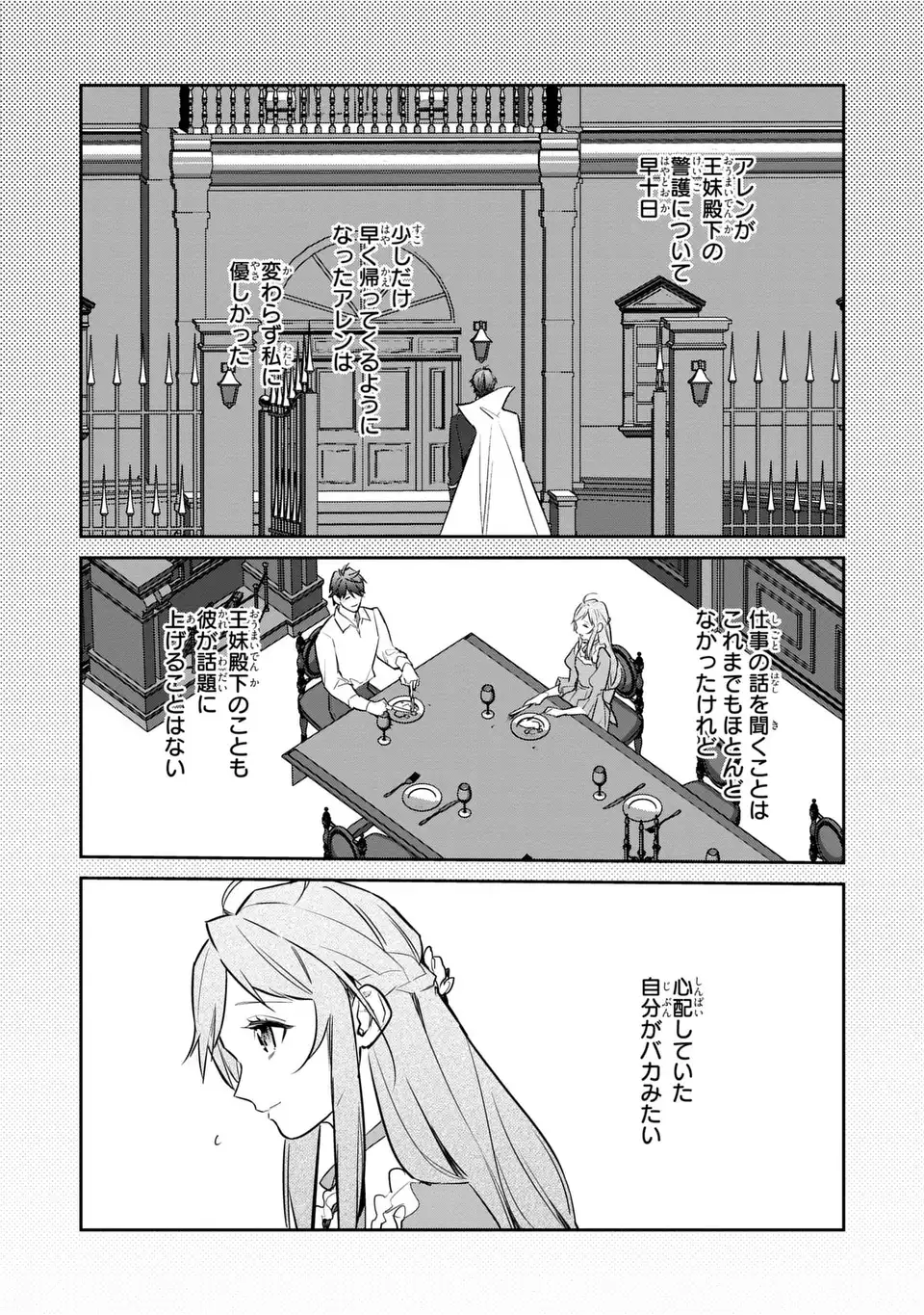 嫌われ妻は、英雄将軍と離婚したい! いきなり帰ってきて溺愛なんて信じません。 第19話 - Page 7