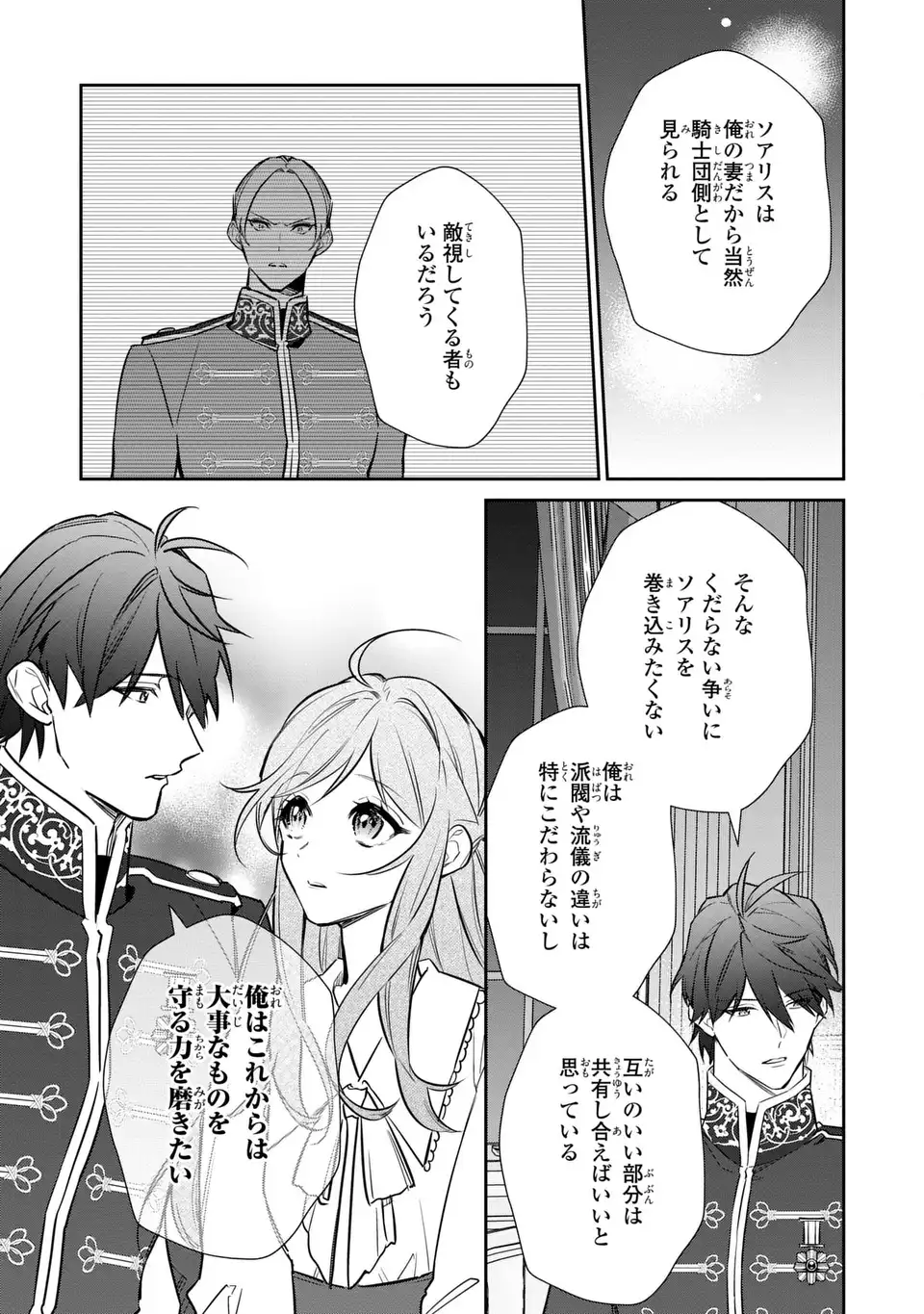 嫌われ妻は、英雄将軍と離婚したい! いきなり帰ってきて溺愛なんて信じません。 第19話 - Page 21