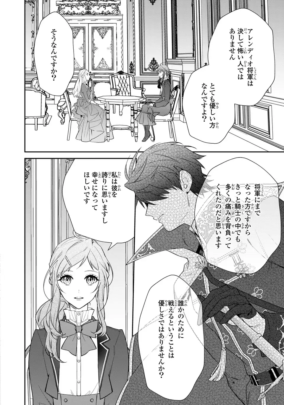 嫌われ妻は、英雄将軍と離婚したい! いきなり帰ってきて溺愛なんて信じません。 第20話 - Page 17