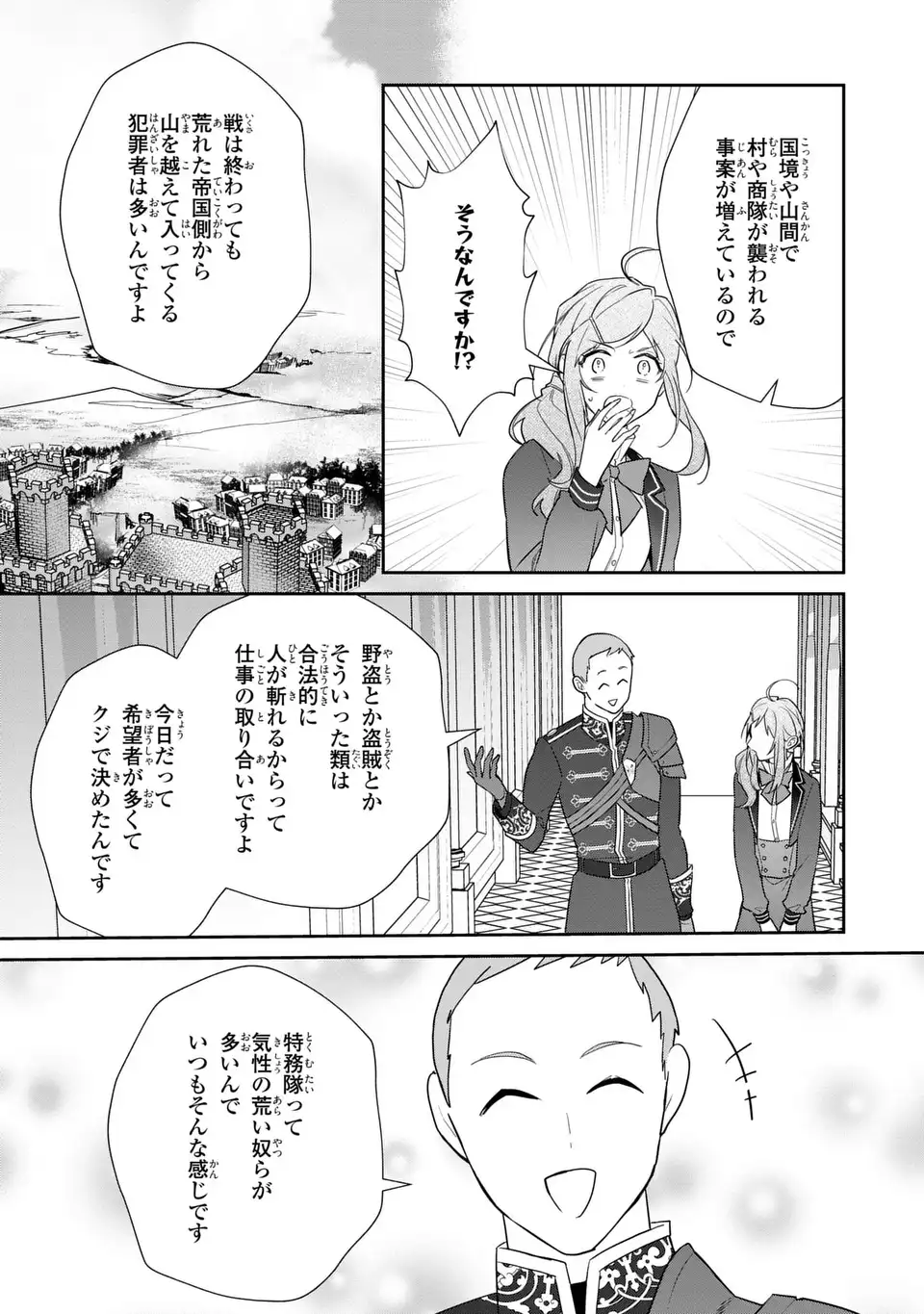 嫌われ妻は、英雄将軍と離婚したい! いきなり帰ってきて溺愛なんて信じません。 第20話 - Page 21