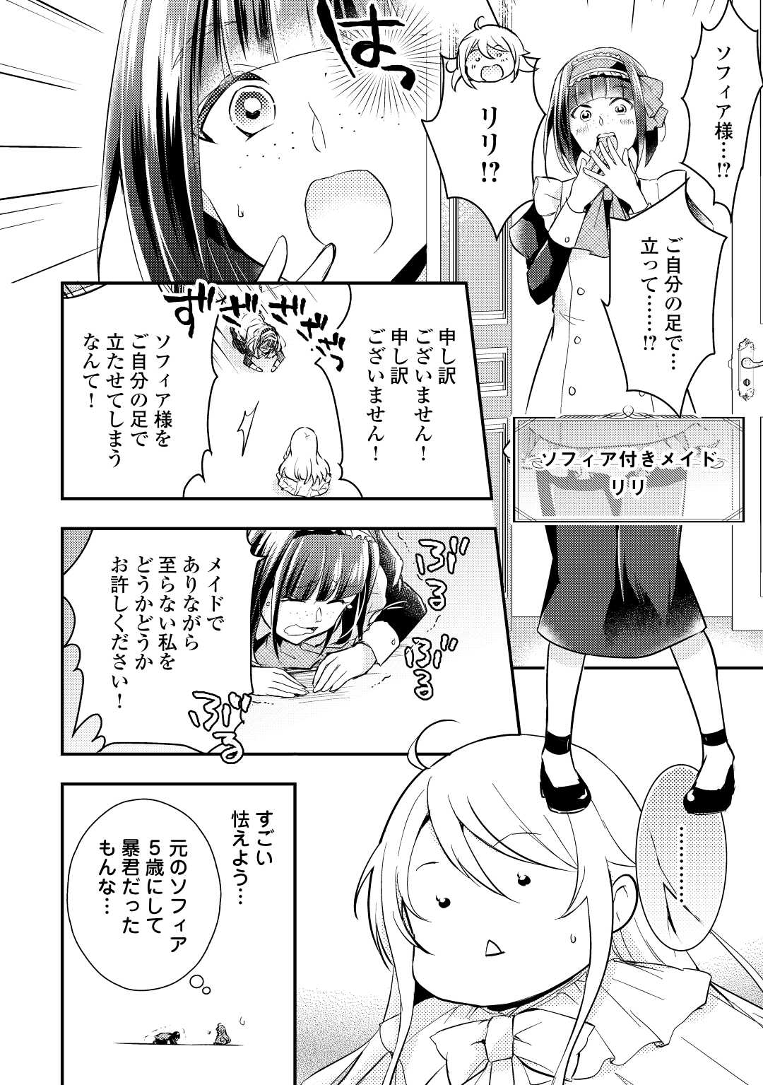 嫌われ者の【白豚令嬢】の巻き戻り。二度目の人生は失敗しませんわ！ 第1話 - Page 14