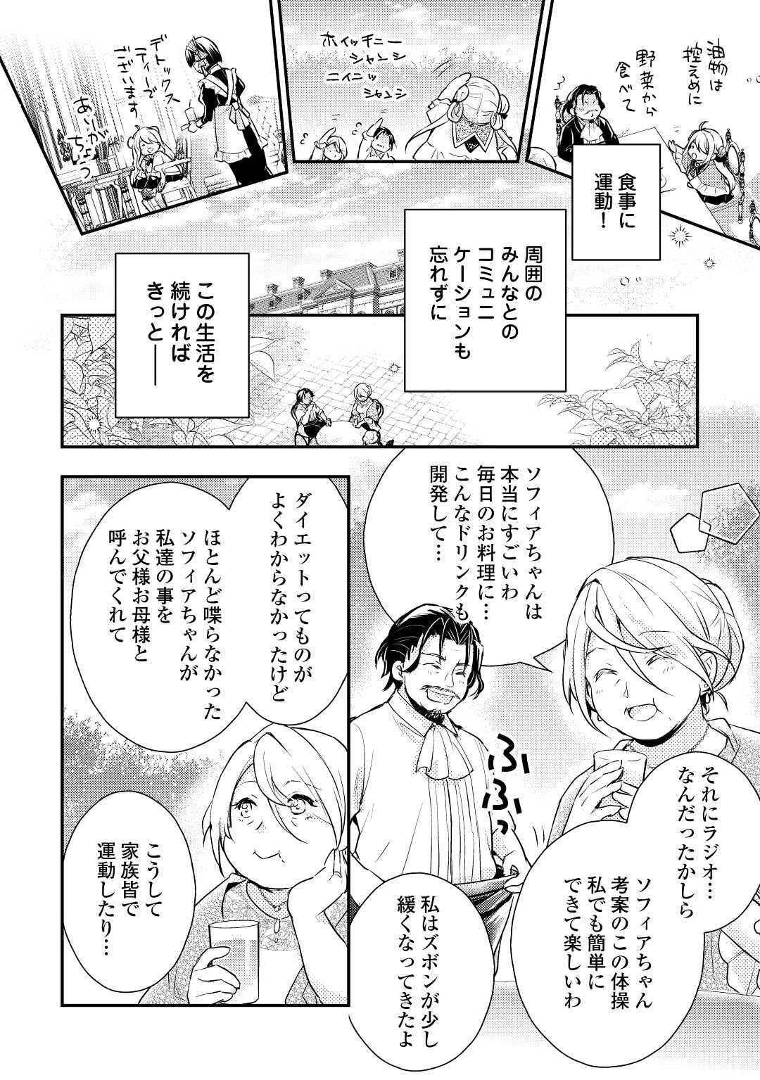 嫌われ者の【白豚令嬢】の巻き戻り。二度目の人生は失敗しませんわ！ 第1話 - Page 24