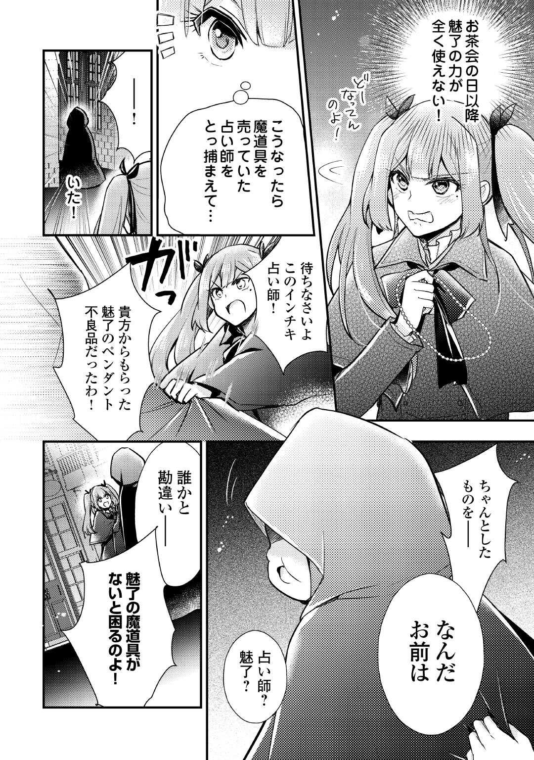 嫌われ者の【白豚令嬢】の巻き戻り。二度目の人生は失敗しませんわ！ 第11話 - Page 6