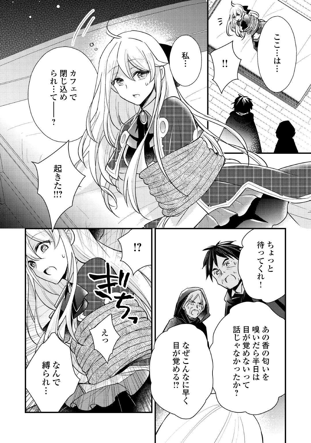 嫌われ者の【白豚令嬢】の巻き戻り。二度目の人生は失敗しませんわ！ 第12話 - Page 8