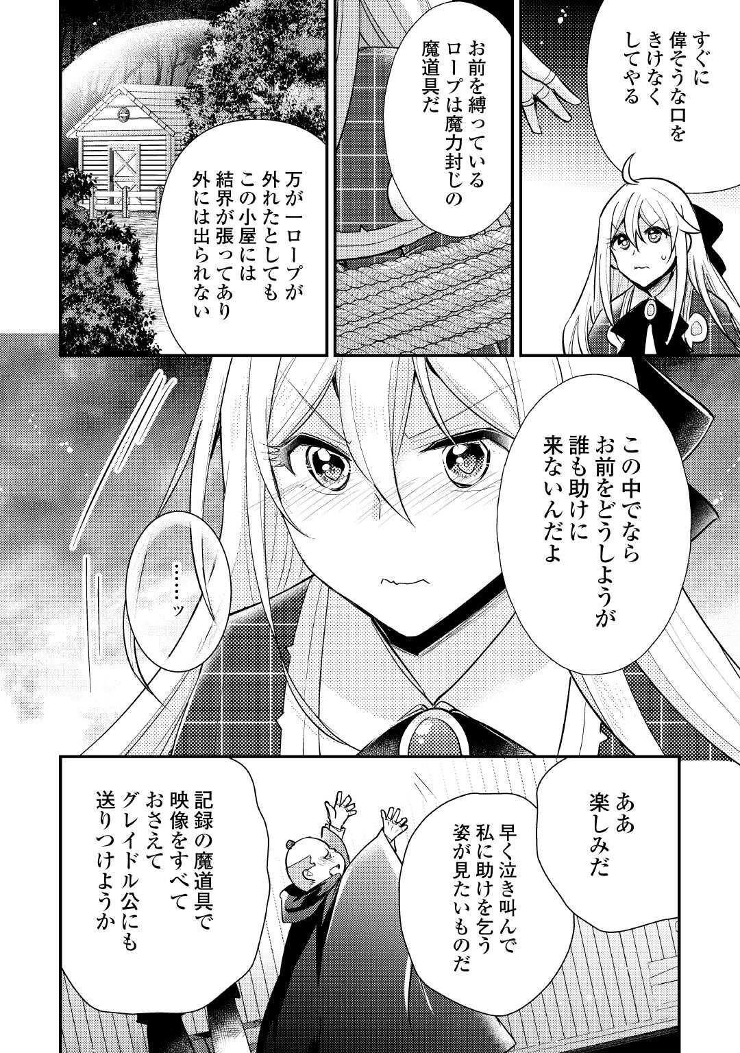 嫌われ者の【白豚令嬢】の巻き戻り。二度目の人生は失敗しませんわ！ 第12話 - Page 13