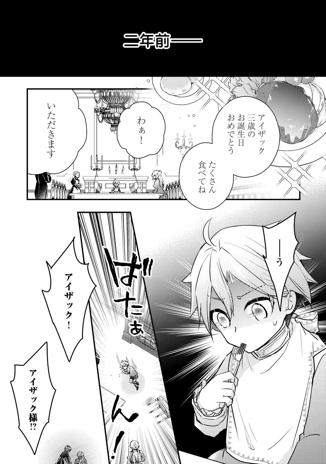 嫌われ者の【白豚令嬢】の巻き戻り。二度目の人生は失敗しませんわ！ 第2話 - Page 1