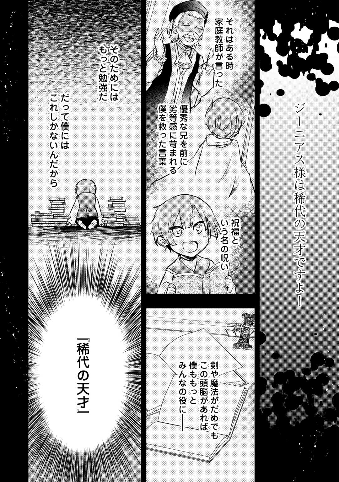 嫌われ者の【白豚令嬢】の巻き戻り。二度目の人生は失敗しませんわ！ 第3.2話 - Page 9