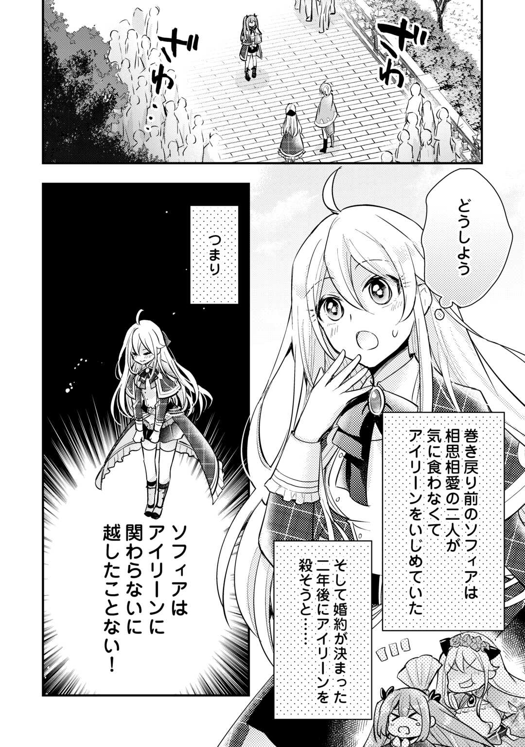 嫌われ者の【白豚令嬢】の巻き戻り。二度目の人生は失敗しませんわ！ 第7話 - Page 4