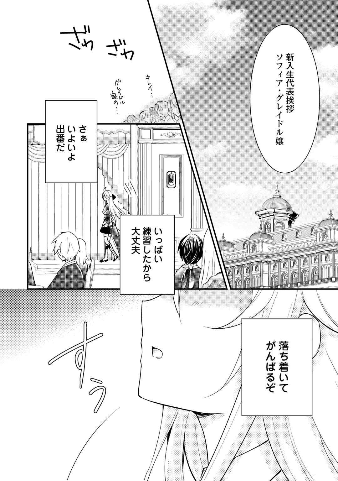 嫌われ者の【白豚令嬢】の巻き戻り。二度目の人生は失敗しませんわ！ 第8話 - Page 3