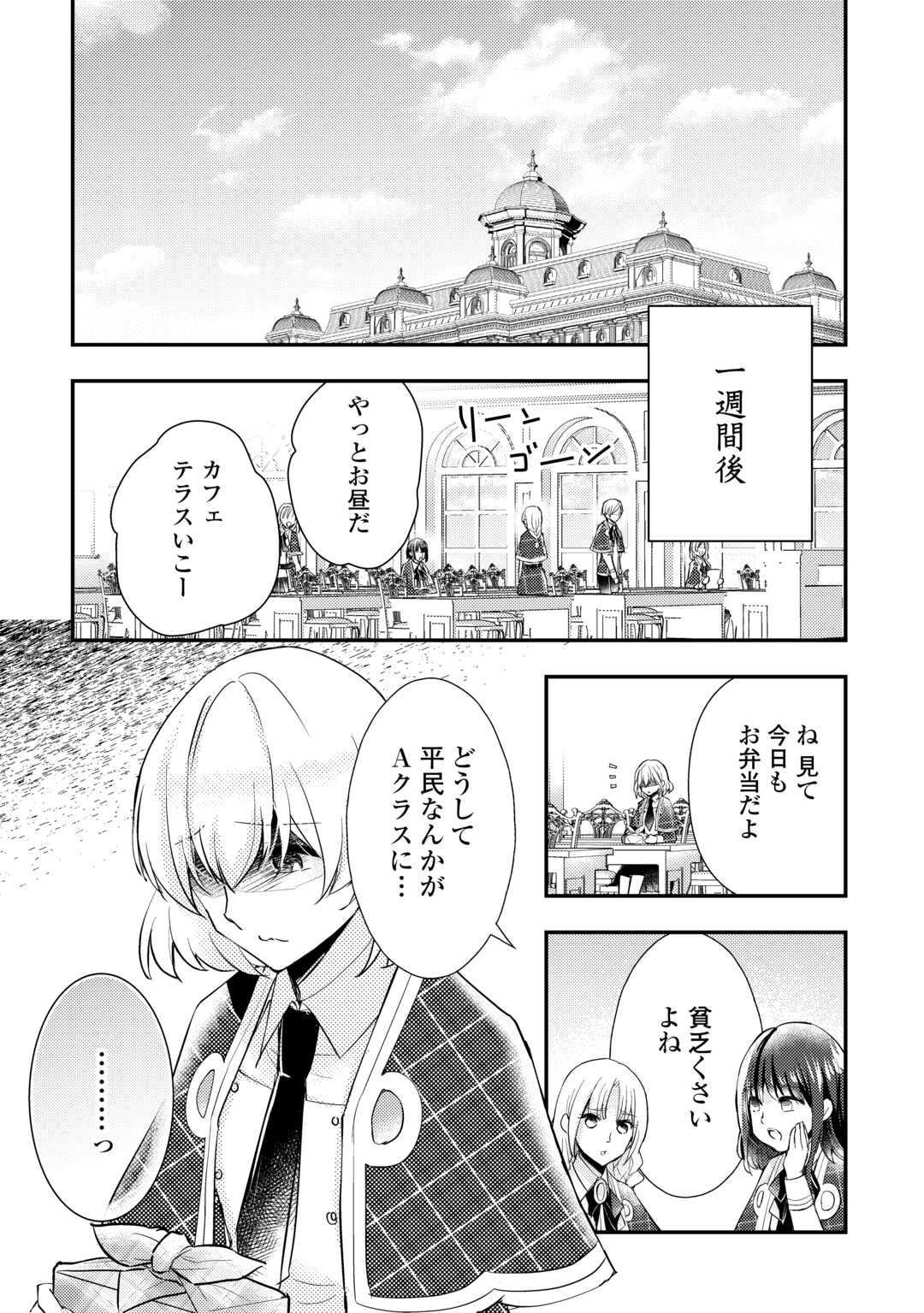 嫌われ者の【白豚令嬢】の巻き戻り。二度目の人生は失敗しませんわ！ 第8話 - Page 12