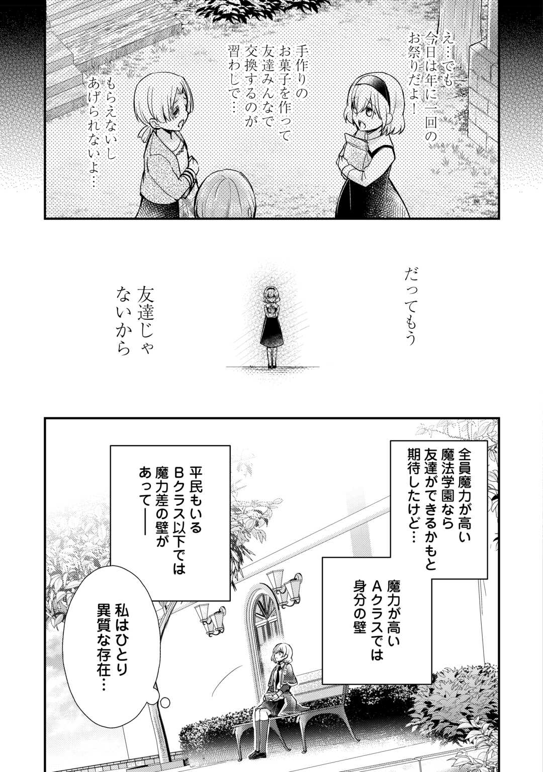 嫌われ者の【白豚令嬢】の巻き戻り。二度目の人生は失敗しませんわ！ 第8話 - Page 14