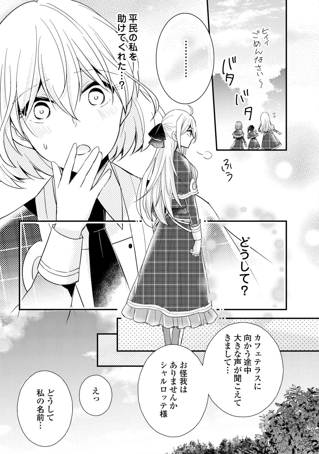 嫌われ者の【白豚令嬢】の巻き戻り。二度目の人生は失敗しませんわ！ 第8話 - Page 18