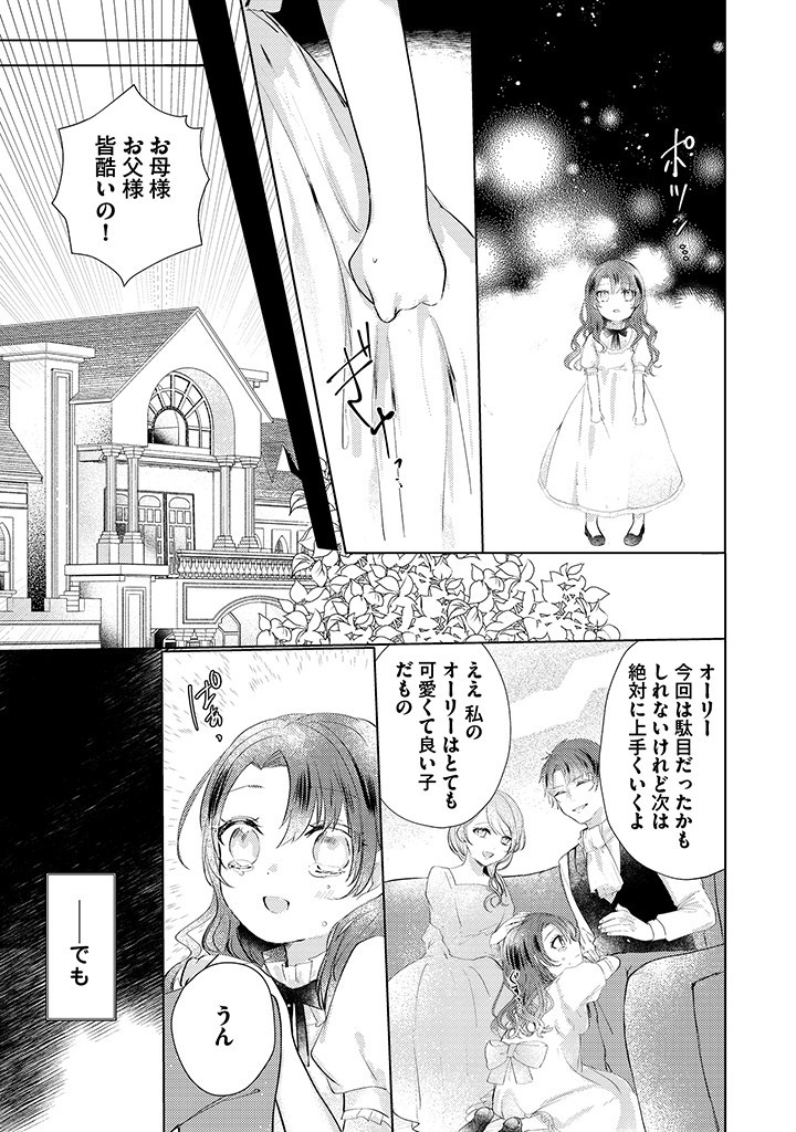 嫌われ者の公爵令嬢。 第1.1話 - Page 9