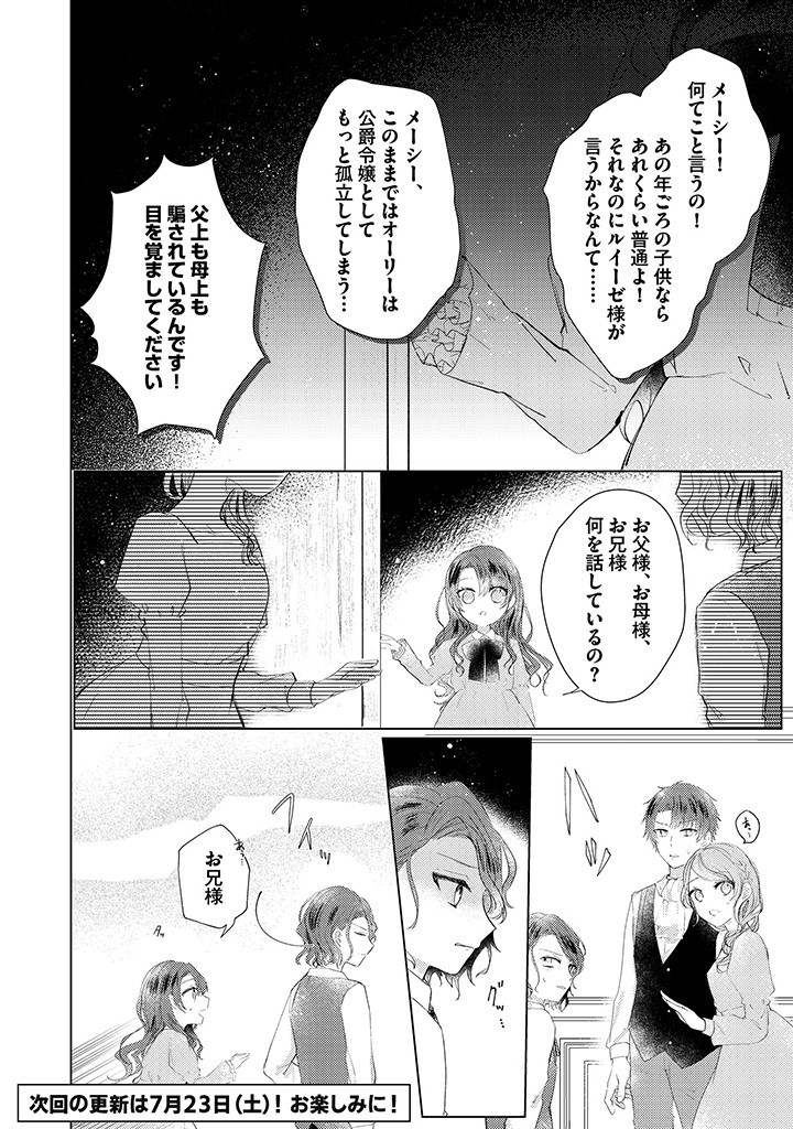 嫌われ者の公爵令嬢。 第1.1話 - Page 13