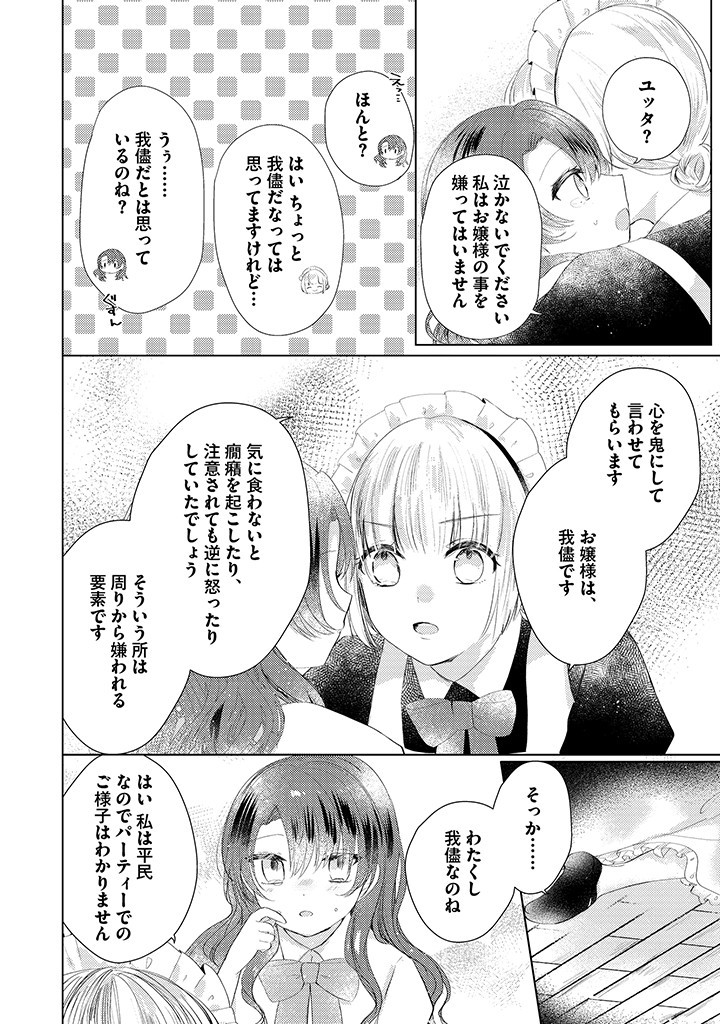 嫌われ者の公爵令嬢。 第1.2話 - Page 6