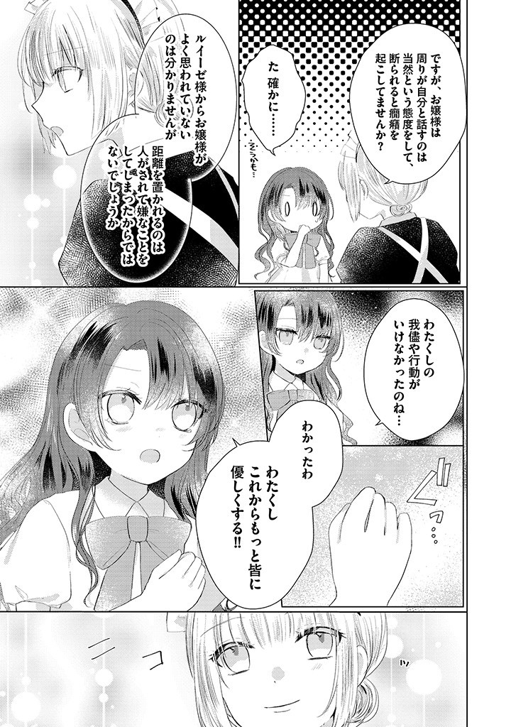 嫌われ者の公爵令嬢。 第1.2話 - Page 8