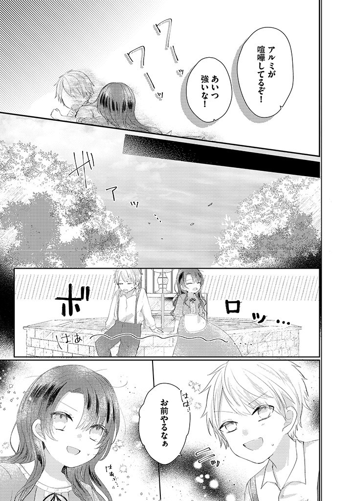 嫌われ者の公爵令嬢。 第1.3話 - Page 3