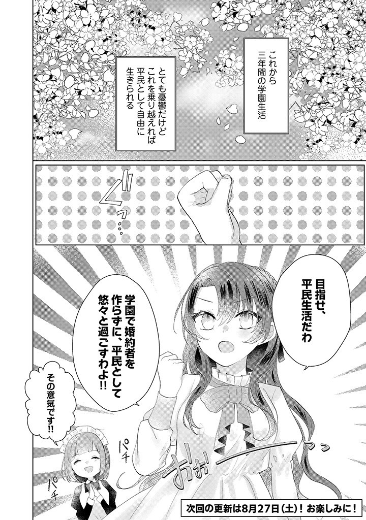 嫌われ者の公爵令嬢。 第1.3話 - Page 10