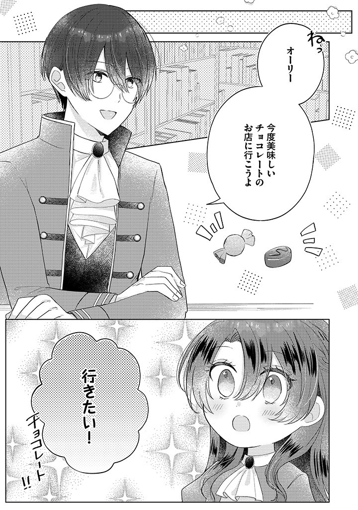 嫌われ者の公爵令嬢。 第10.1話 - Page 3