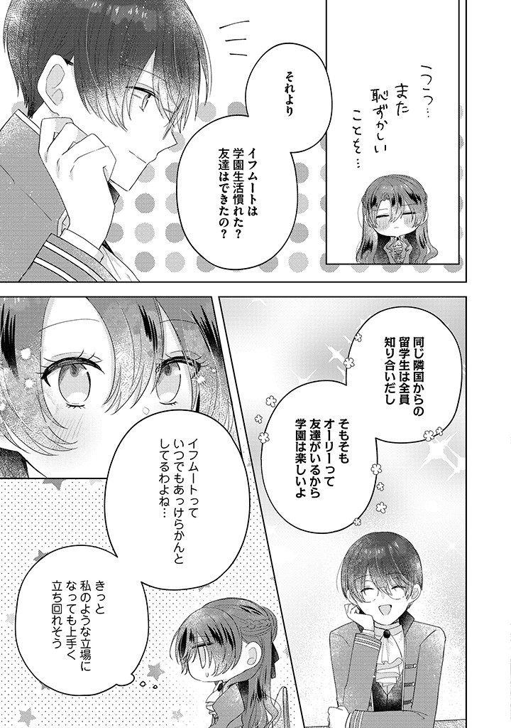 嫌われ者の公爵令嬢。 第10.1話 - Page 7