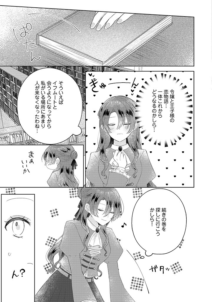 嫌われ者の公爵令嬢。 第10.2話 - Page 6