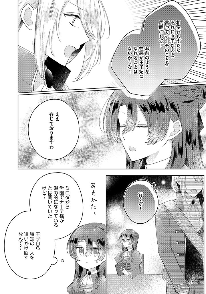 嫌われ者の公爵令嬢。 第10.3話 - Page 4