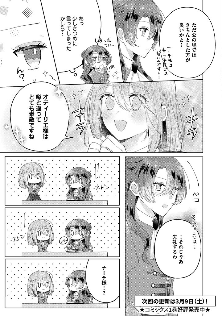 嫌われ者の公爵令嬢。 第10.3話 - Page 7