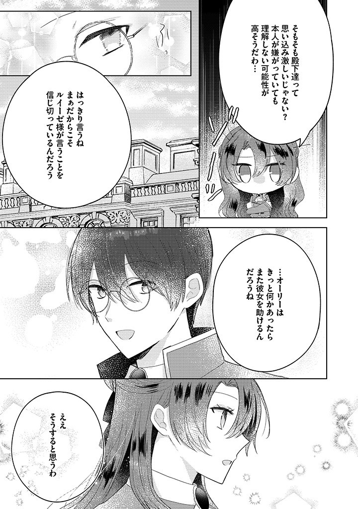 嫌われ者の公爵令嬢。 第10.4話 - Page 6